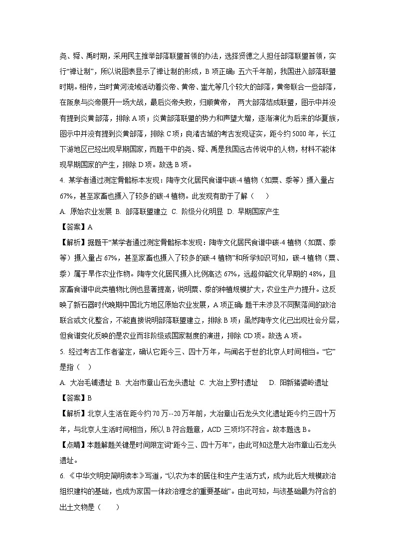 【历史】四川省绵阳市江油市2024-2025学年七年级下学期期中试题（解析版）第2页