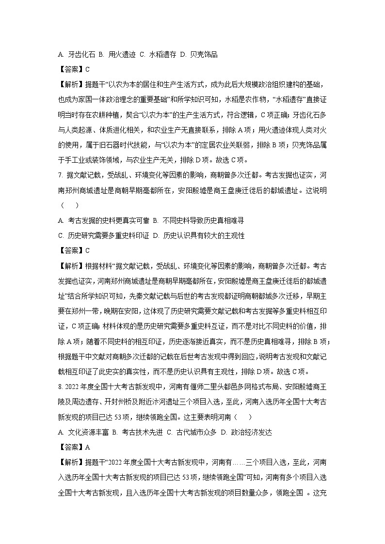 【历史】四川省绵阳市江油市2024-2025学年七年级下学期期中试题（解析版）第3页