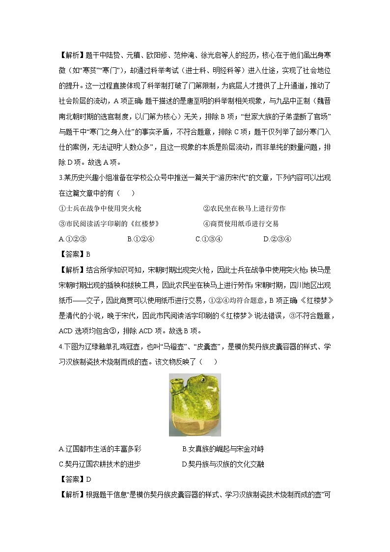 【历史与社会】浙江省宁波市奉化区2024-2025学年七年级下学期期末试题（解析版）第2页