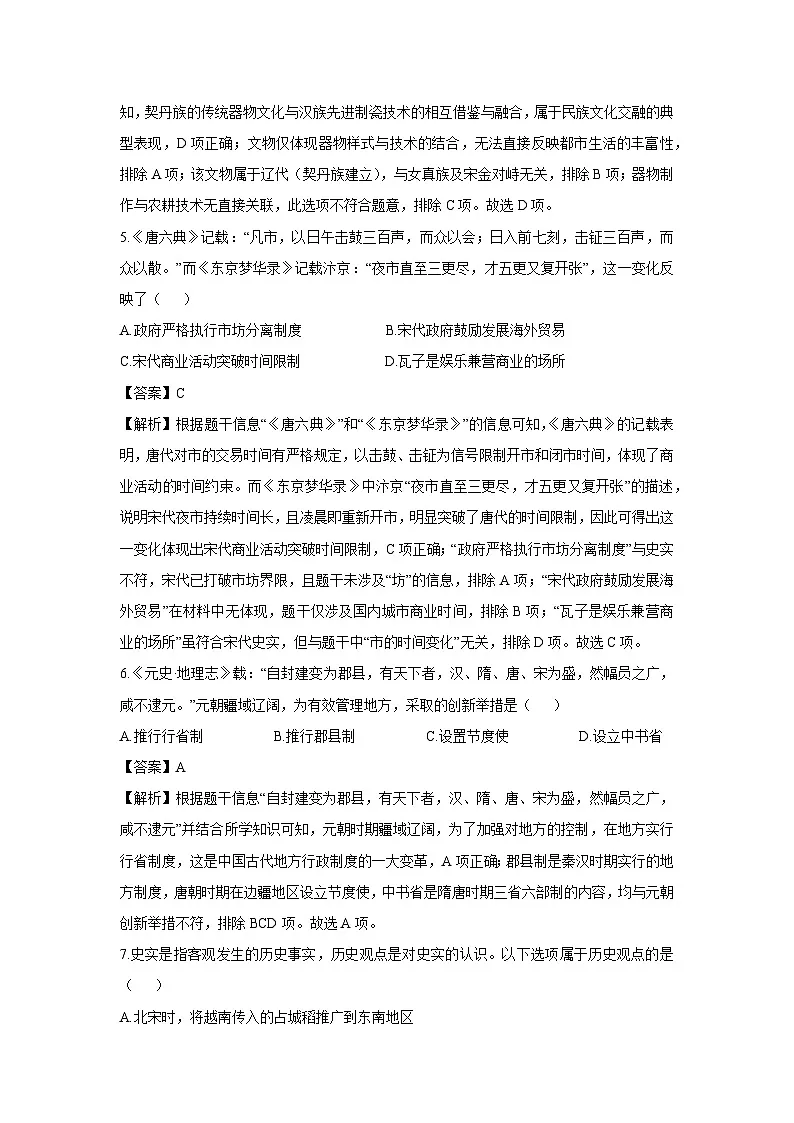 【历史与社会】浙江省宁波市奉化区2024-2025学年七年级下学期期末试题（解析版）第3页