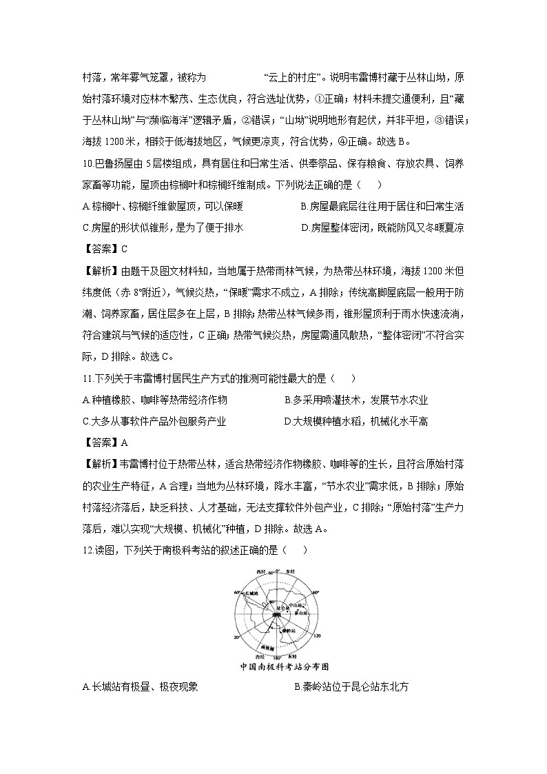 【历史与社会】浙江省衢州市柯城区2024-2025学年七年级下学期期末试题（解析版）第3页