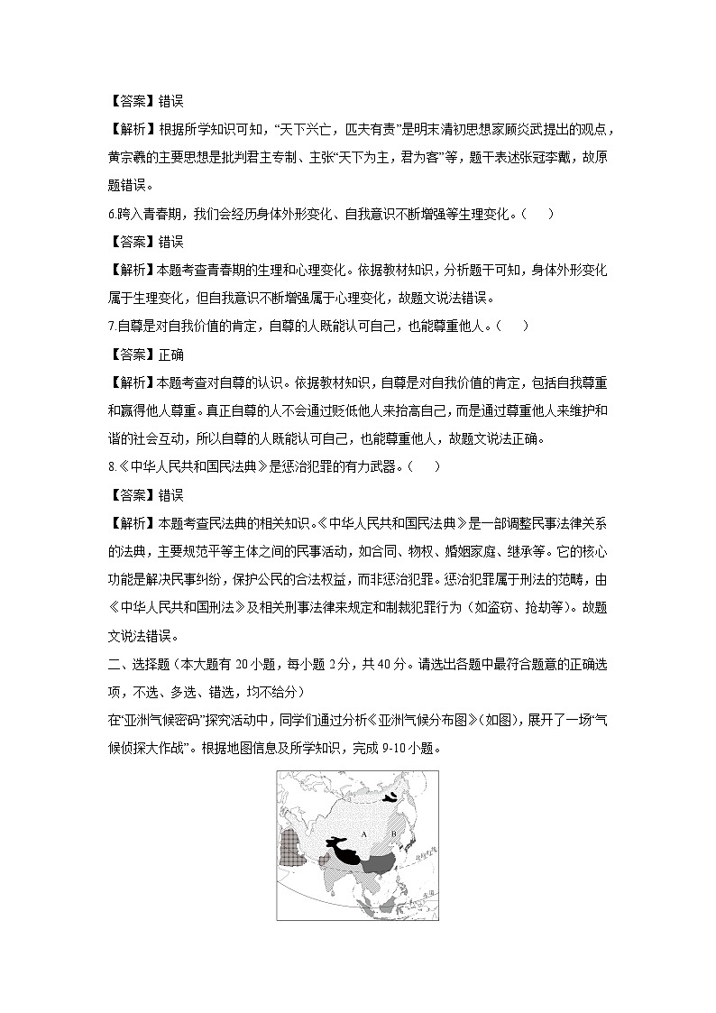 【历史与社会】浙江省台州市椒江区2024-2025学年七年级下学期期末试题（解析版）第2页