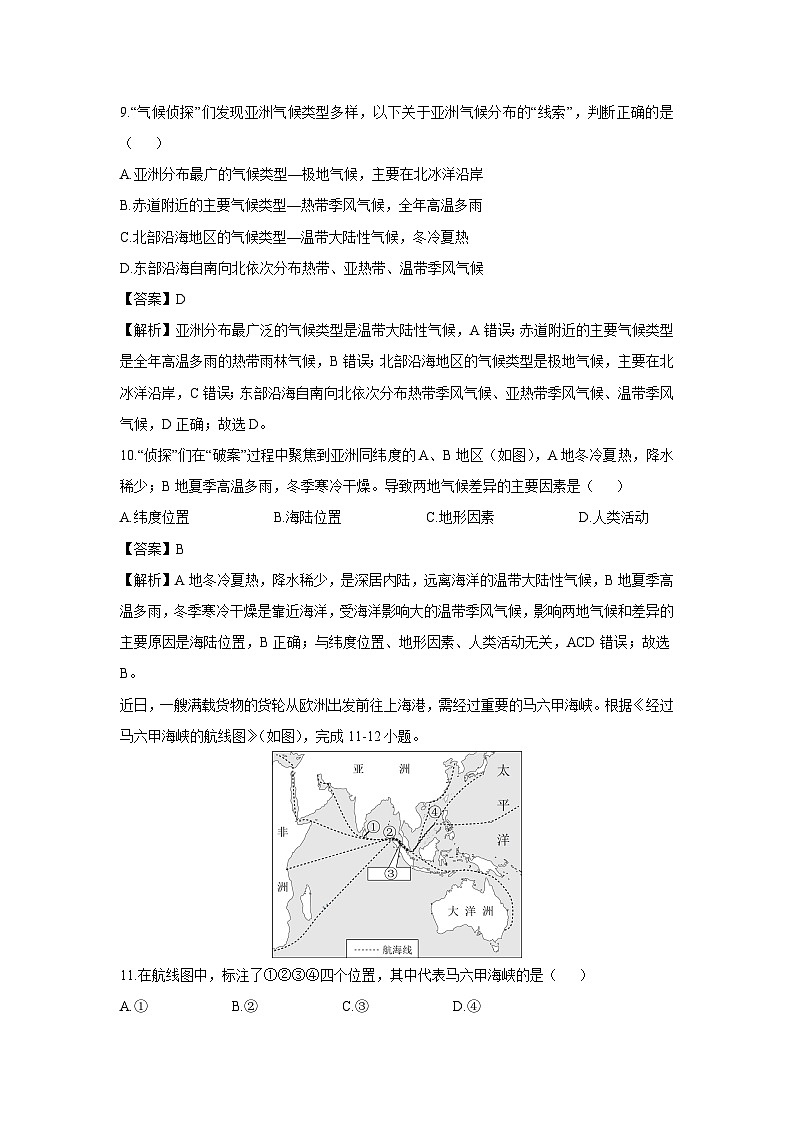 【历史与社会】浙江省台州市椒江区2024-2025学年七年级下学期期末试题（解析版）第3页