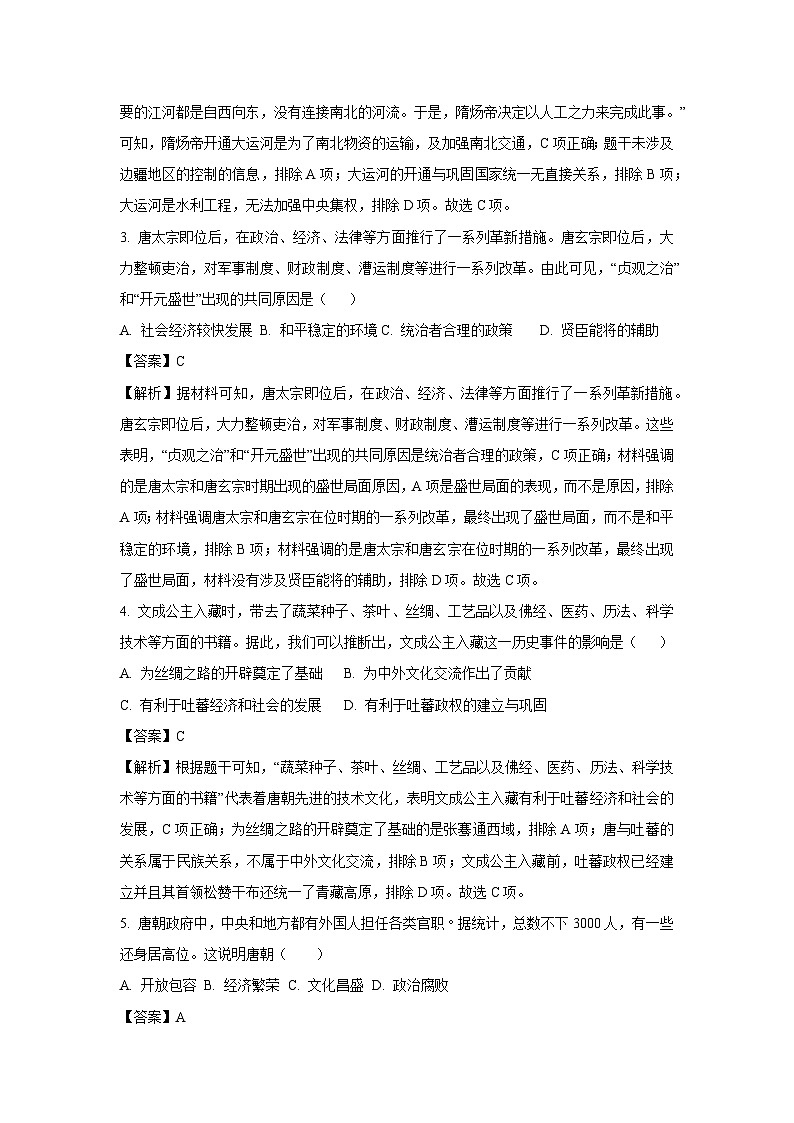 【历史】河南省洛阳市宜阳县2024-2025学年七年级下学期期末试题（解析版）第2页