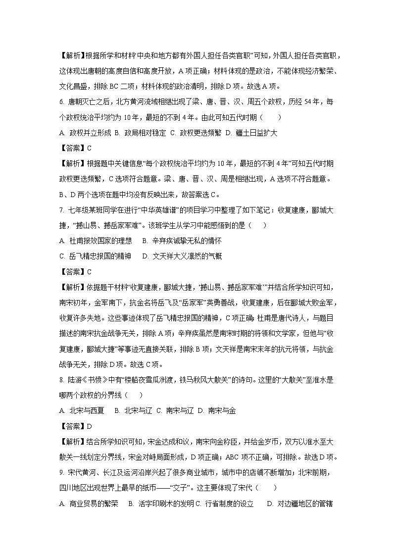 【历史】河南省洛阳市宜阳县2024-2025学年七年级下学期期末试题（解析版）第3页