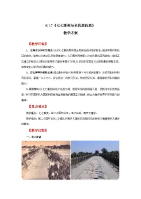 初中历史人教版(2024)八年级上册(2024)第六单元 中华民族的抗日战争第17课 七七事变与全民族抗战教学设计