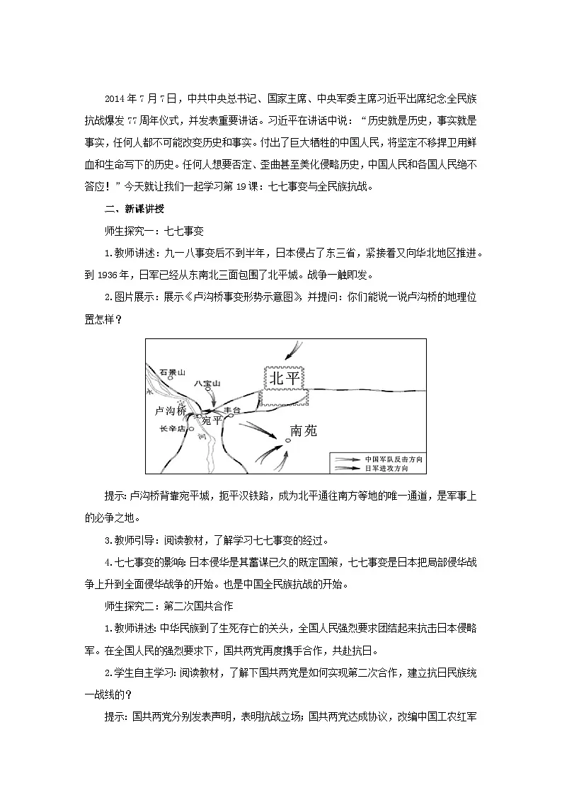 第六单元 第17课 七七事变与全民族抗战- 教学设计-2025--2026学年八年级·上册《历史》（统编版）第2页