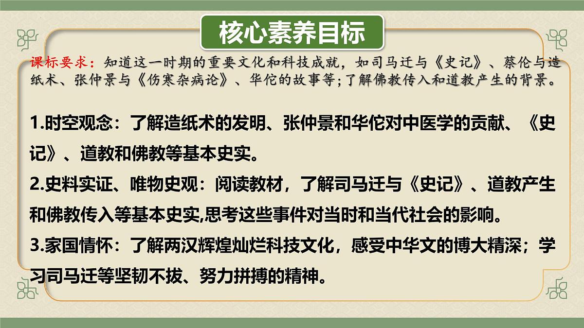 统编版初中历史七年级上册第15课 秦汉时期的科技与文化    课件版第2页