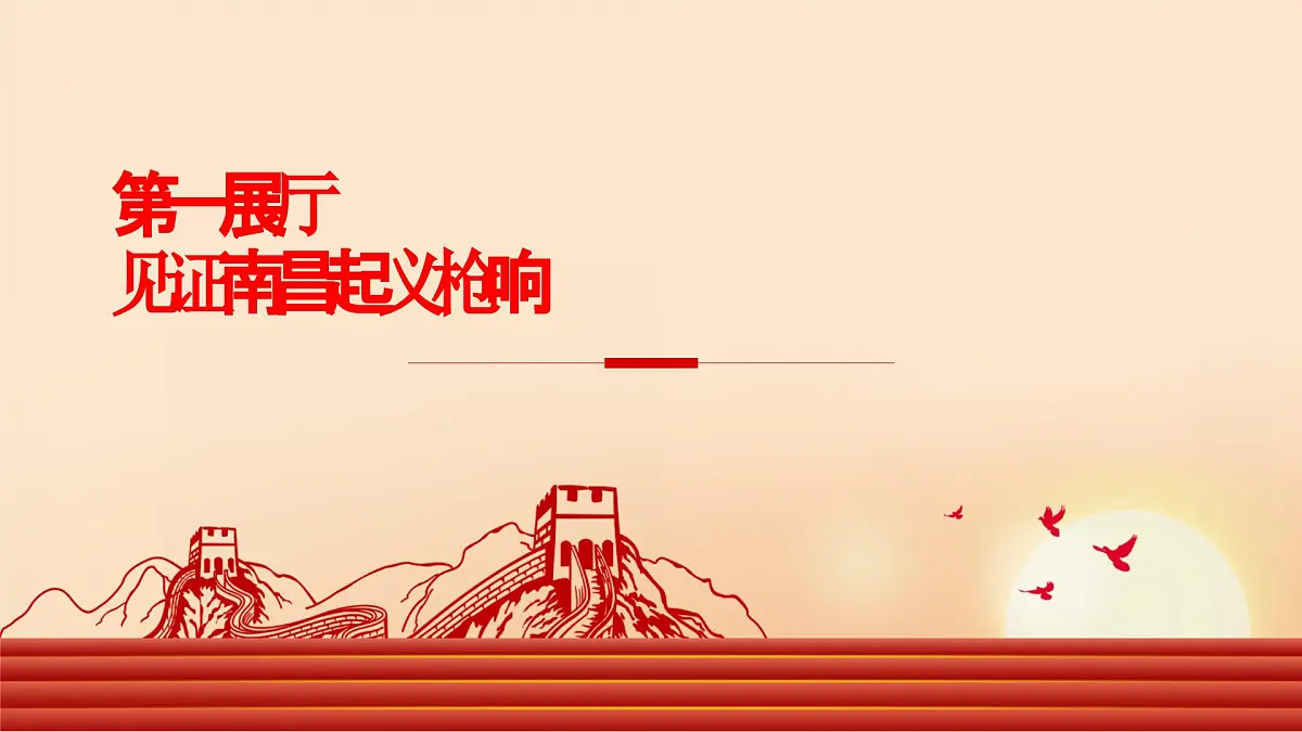 统编版初中历史八年级上册第14课 毛泽东开辟井冈山道路 课件第7页