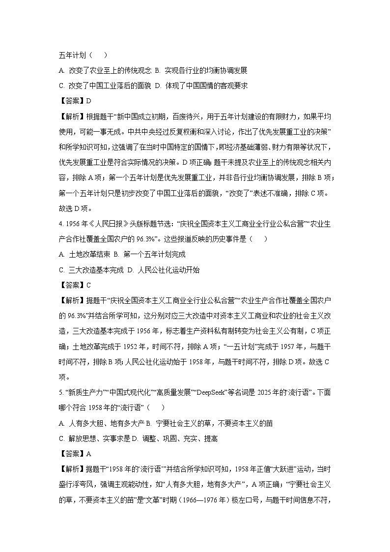 【历史】四川省绵阳市平武县2024-2025学年八年级下学期期末试题（解析版）第2页