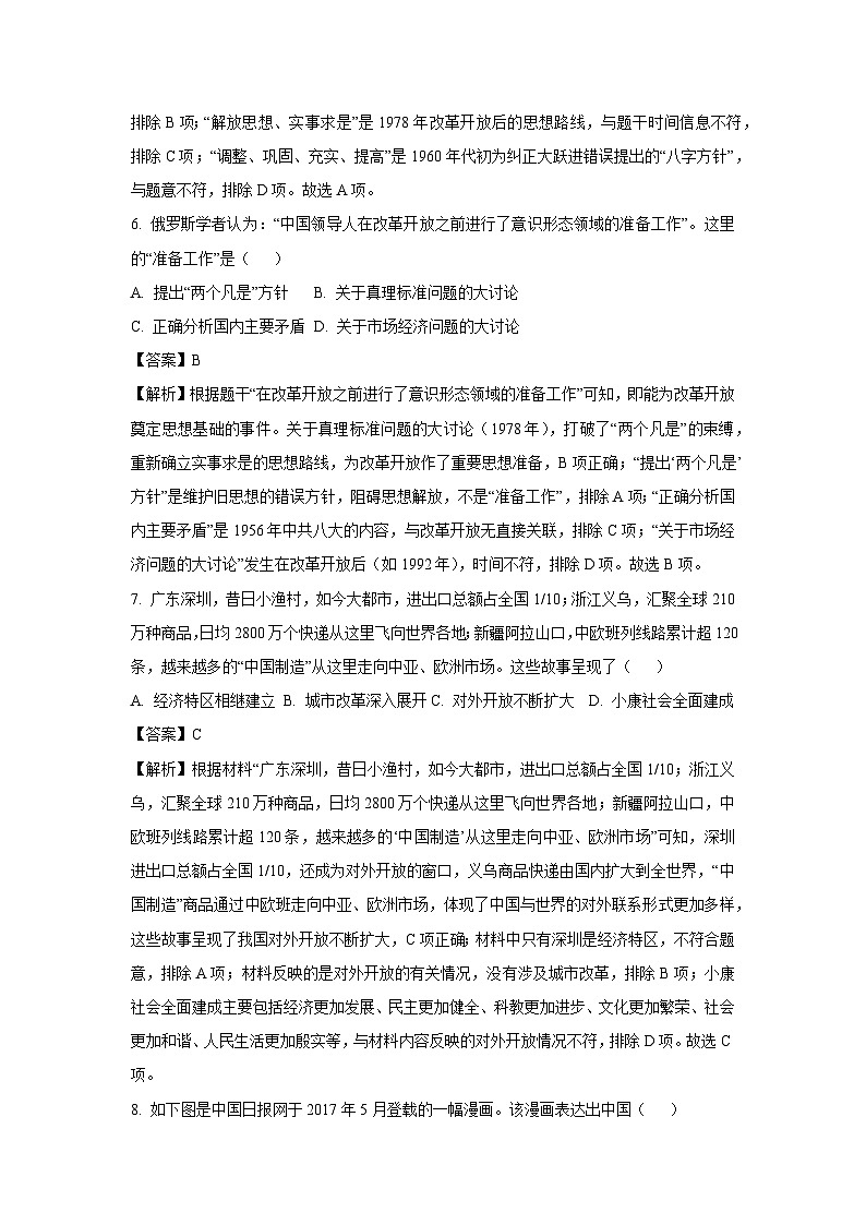 【历史】四川省绵阳市平武县2024-2025学年八年级下学期期末试题（解析版）第3页