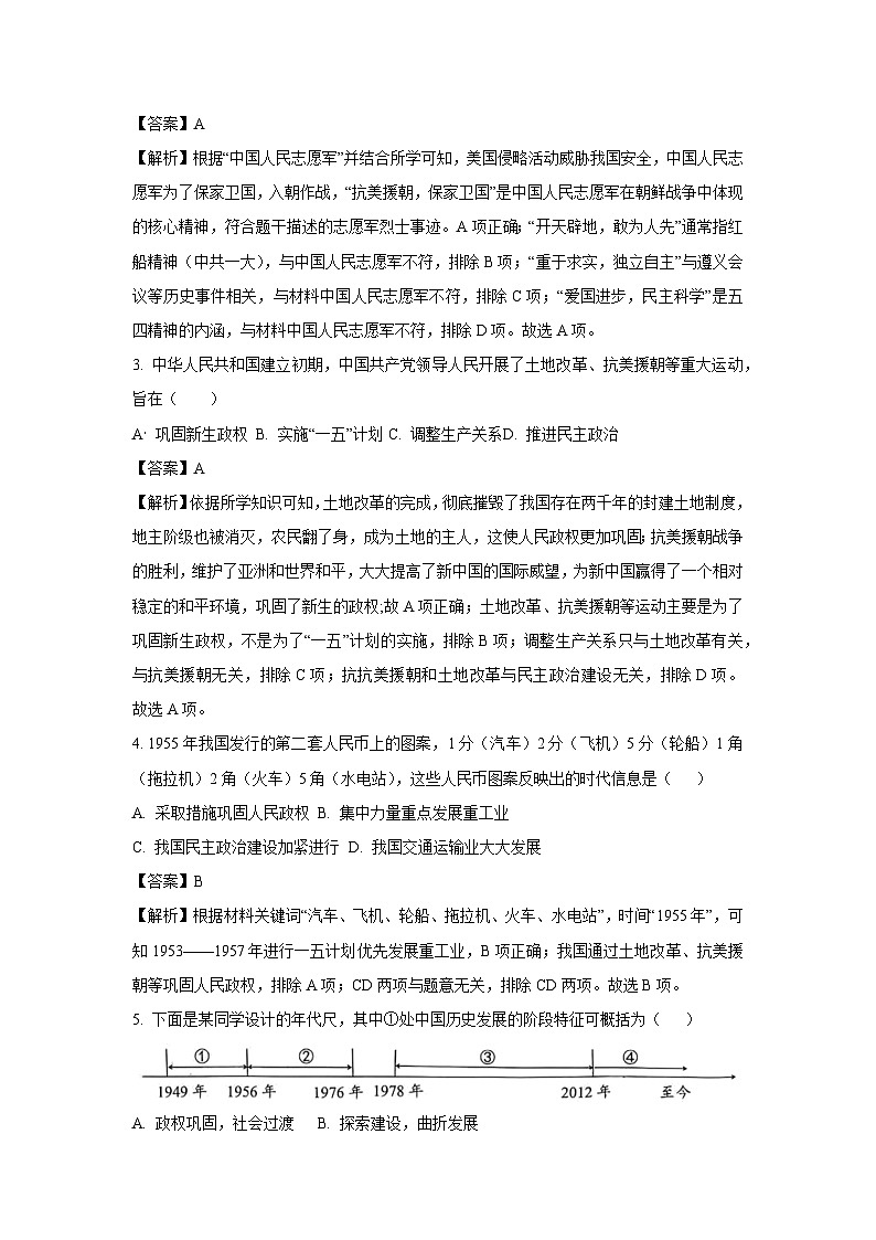 【历史】山东省日照市岚山区2024-2025学年八年级下学期期末试题（解析版）第2页