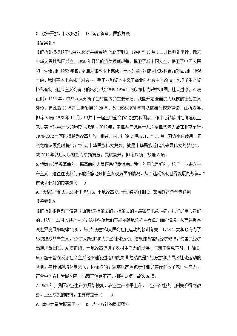 【历史】山东省日照市岚山区2024-2025学年八年级下学期期末试题（解析版）第3页