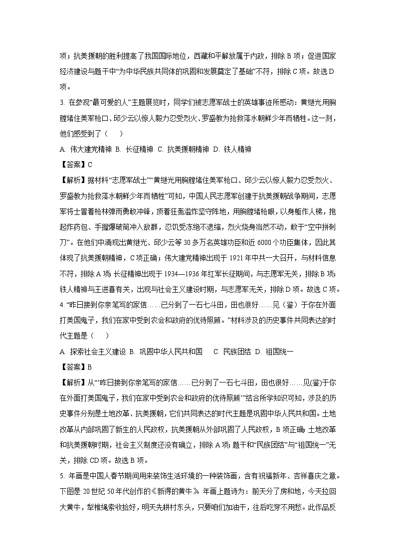 【历史】四川省绵阳市梓潼县2024-2025学年八年级下学期期末试题（解析版）第2页