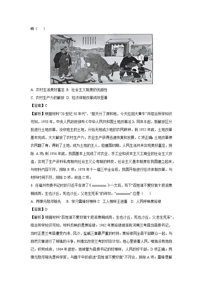【历史】四川省绵阳市梓潼县2024-2025学年八年级下学期期末试题（解析版）第3页