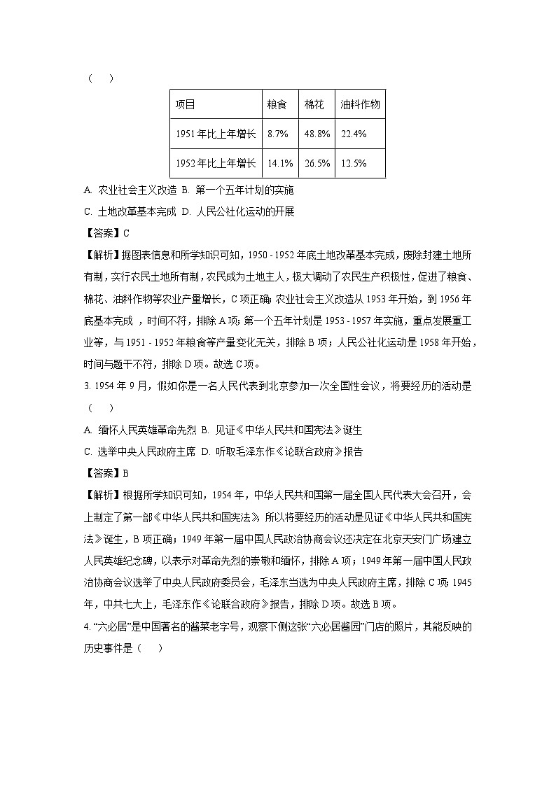 【历史】山东省青岛市市北区2024-2025学年八年级下学期期末试题（解析版）第2页