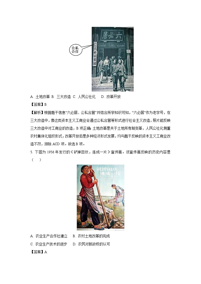 【历史】山东省青岛市市北区2024-2025学年八年级下学期期末试题（解析版）第3页