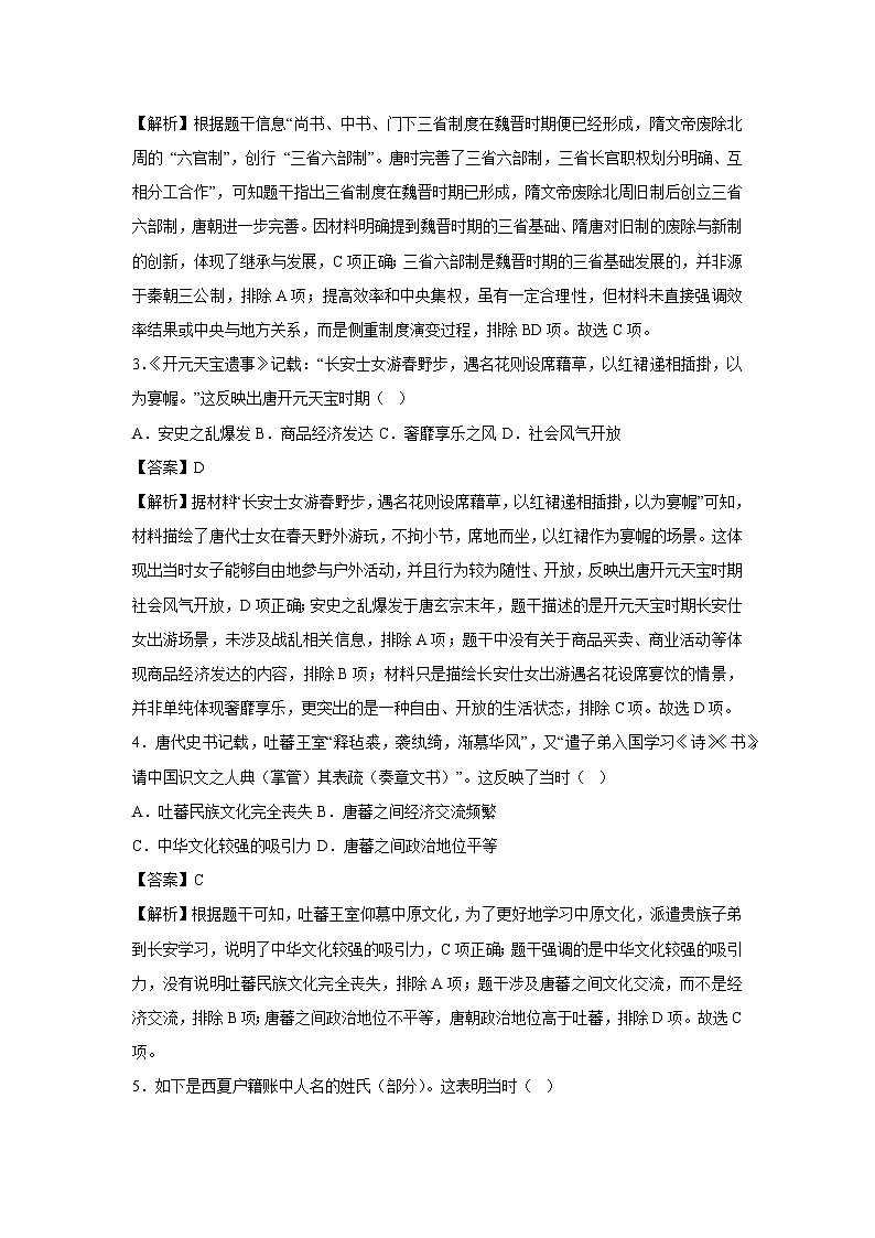 【历史】2025年广东省深圳市秋季新八年级开学摸底考试模拟卷（解析版）第2页