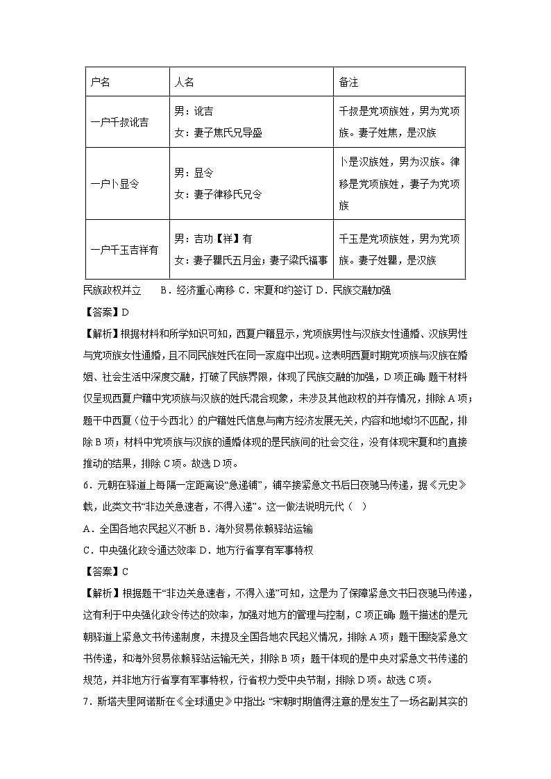 【历史】2025年广东省深圳市秋季新八年级开学摸底考试模拟卷（解析版）第3页
