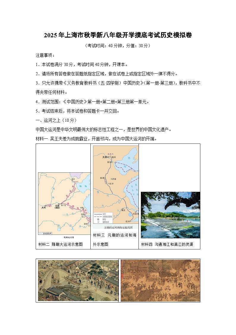 【历史】2025年上海市秋季新八年级开学摸底考试模拟卷（解析版）第1页