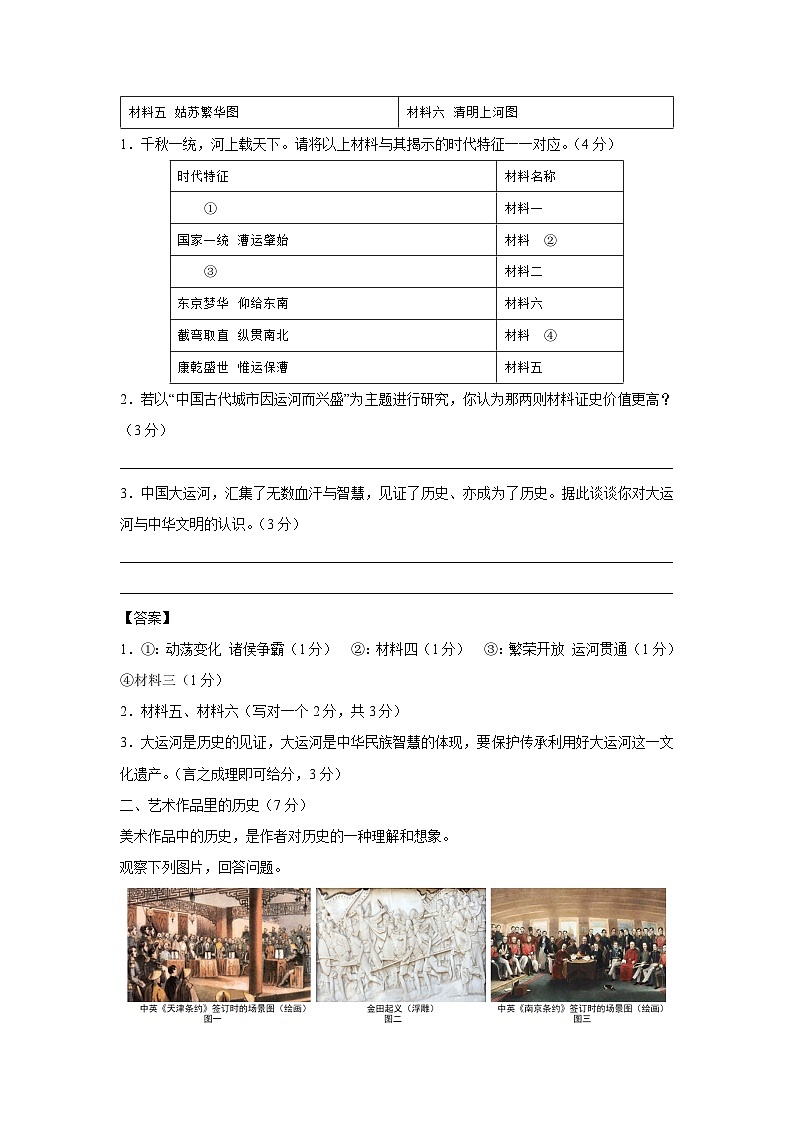 【历史】2025年上海市秋季新八年级开学摸底考试模拟卷（解析版）第2页