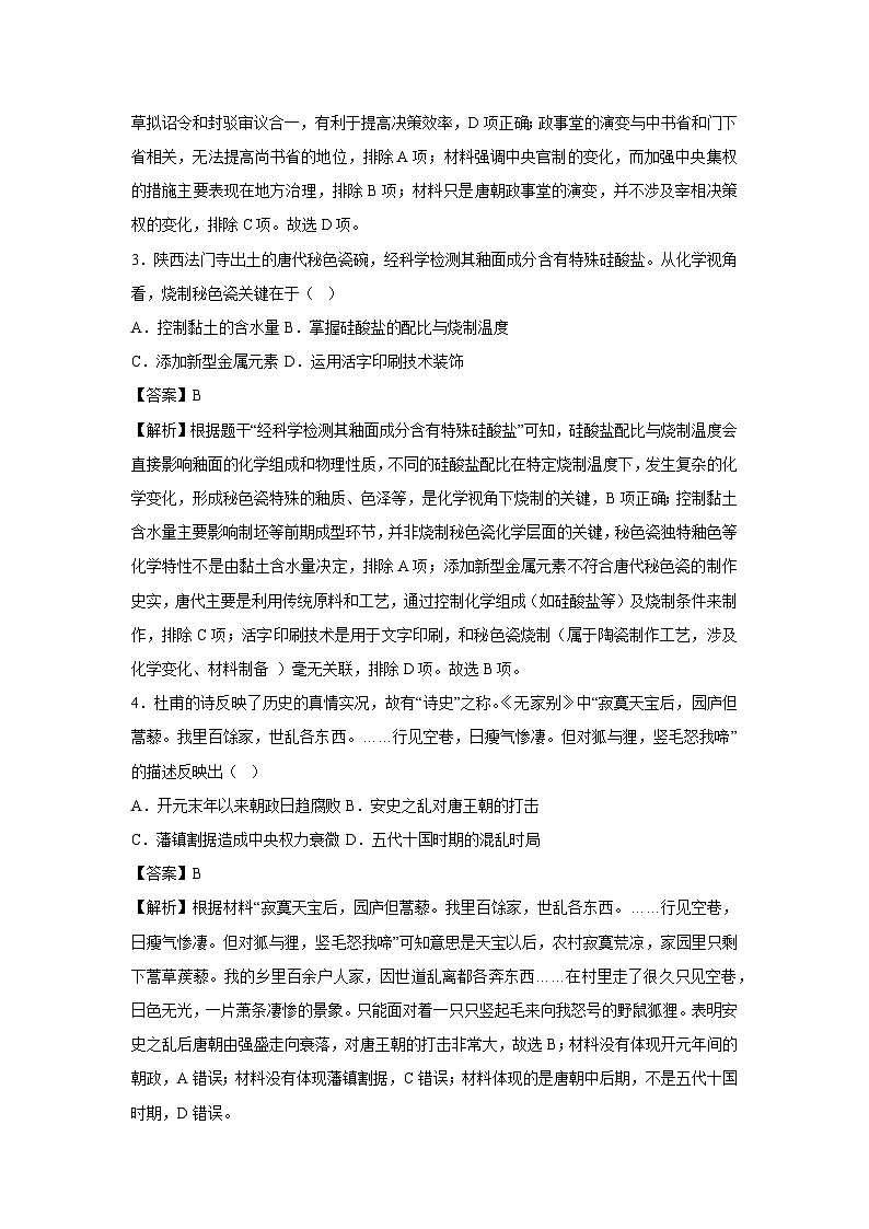 【历史】2025年广东省秋季新八年级开学摸底考试模拟卷（解析版）第2页