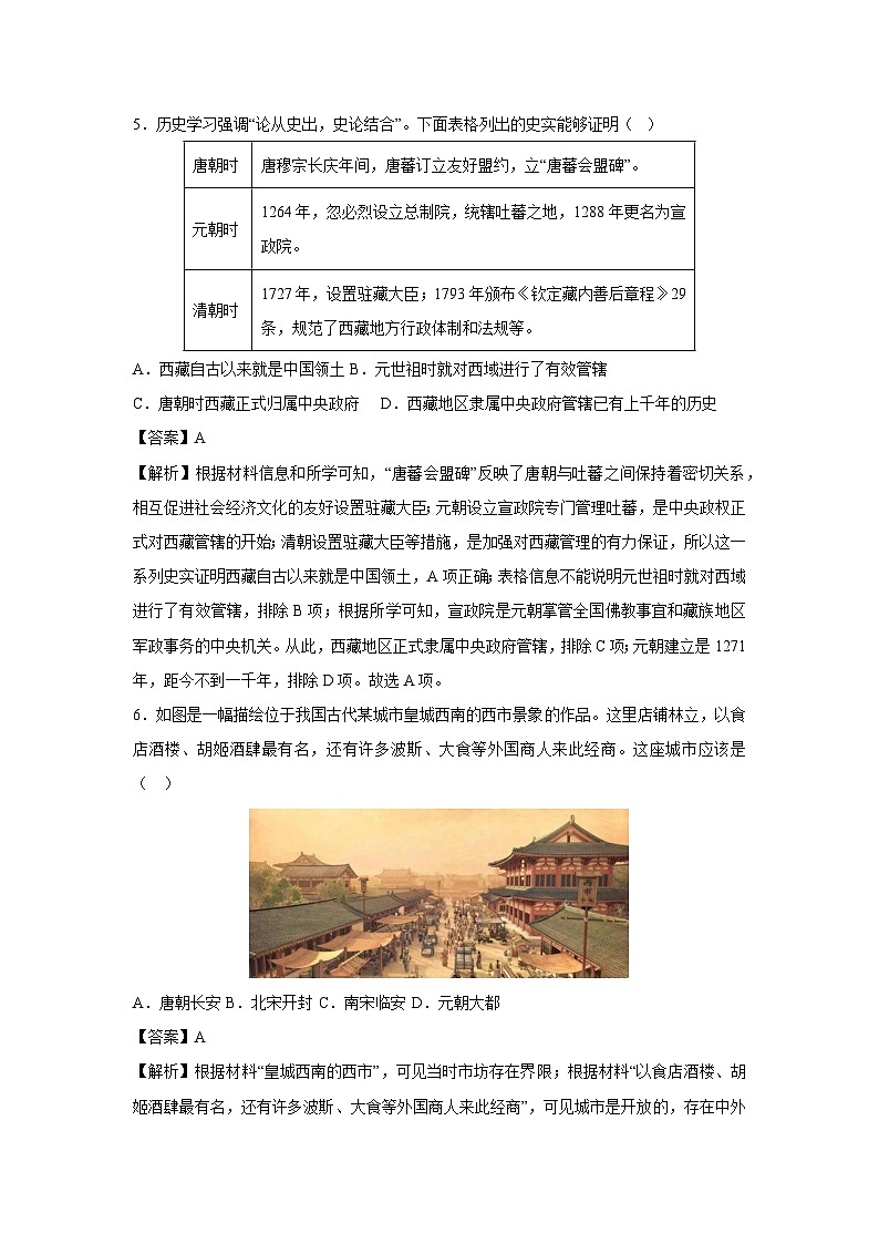 【历史】2025年广东省秋季新八年级开学摸底考试模拟卷（解析版）第3页