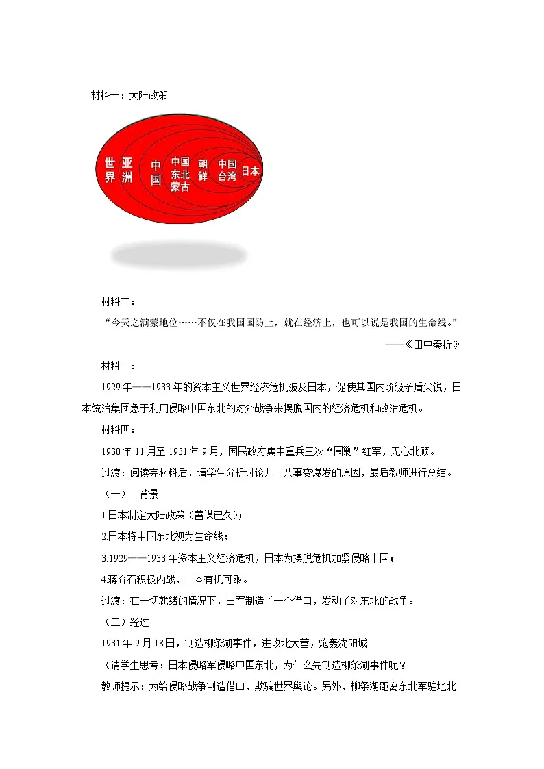 第16课 从九一八事变到西安事变- 教学设计-2025--2026学年八年级·上册《历史》（统编版）第2页