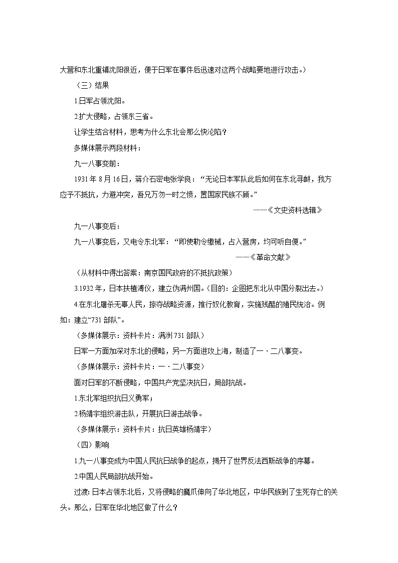 第16课 从九一八事变到西安事变- 教学设计-2025--2026学年八年级·上册《历史》（统编版）第3页