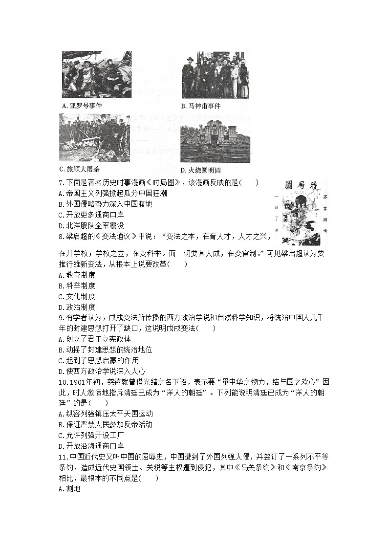 河南省商丘市虞城县2023-2024学年八年级上学期期中考生历史试题第2页