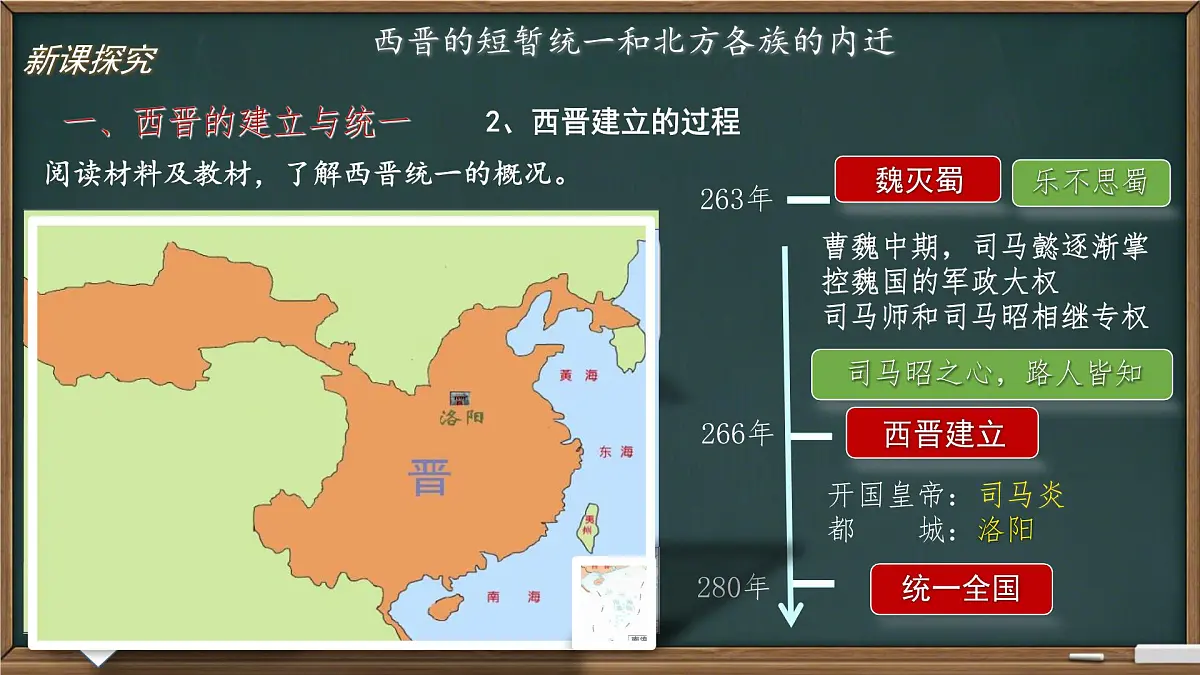 4.17 西晋的短暂统一和北方各族的内迁 课件 2025-2026学年统编版七年级历史上册第4页