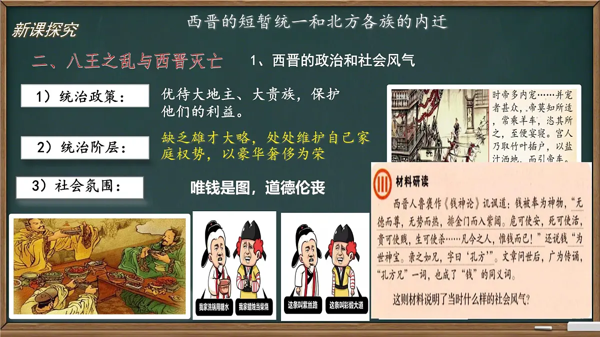 4.17 西晋的短暂统一和北方各族的内迁 课件 2025-2026学年统编版七年级历史上册第7页