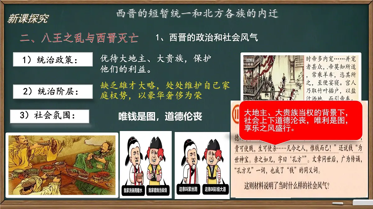 4.17 西晋的短暂统一和北方各族的内迁 课件 2025-2026学年统编版七年级历史上册第8页