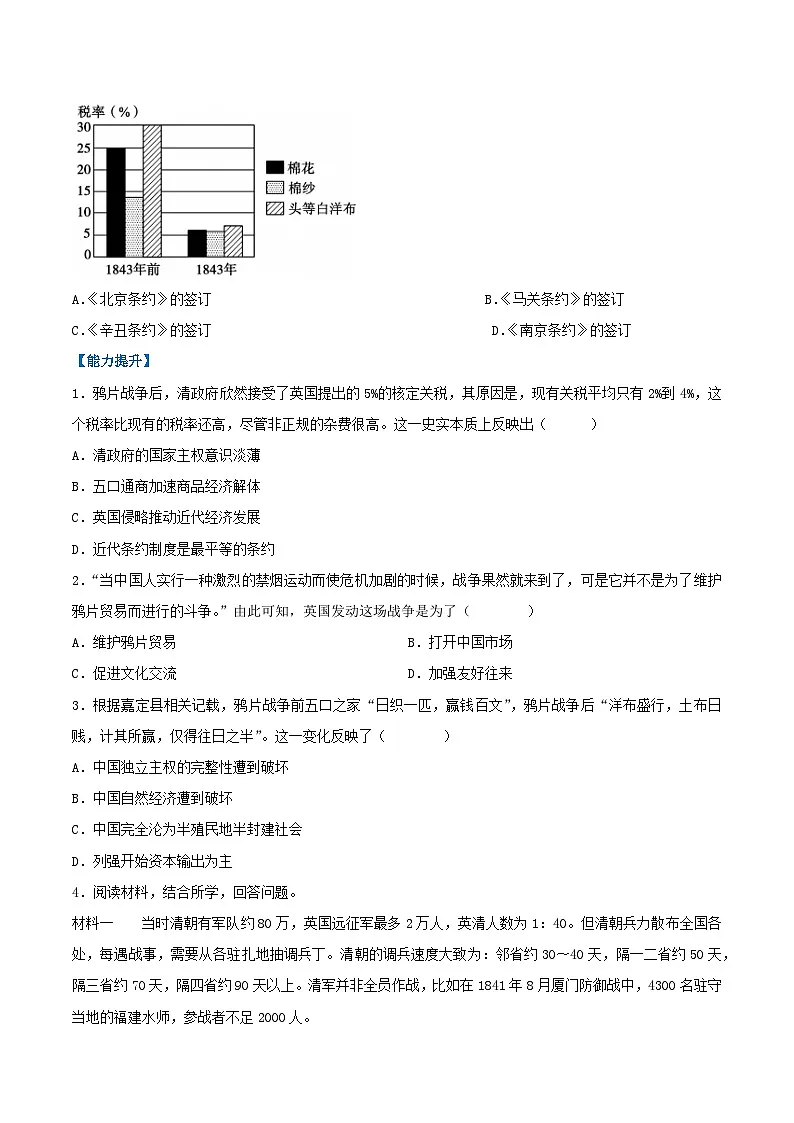 第1课 鸦片战争（分层作业）（原卷版）第2页