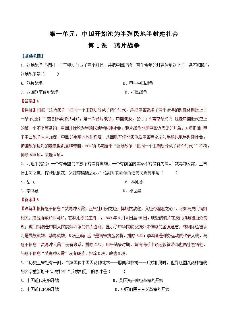 第1课 鸦片战争（分层作业）（解析版）第1页