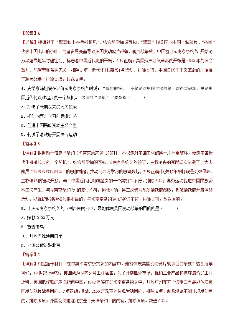 第1课 鸦片战争（分层作业）（解析版）第2页