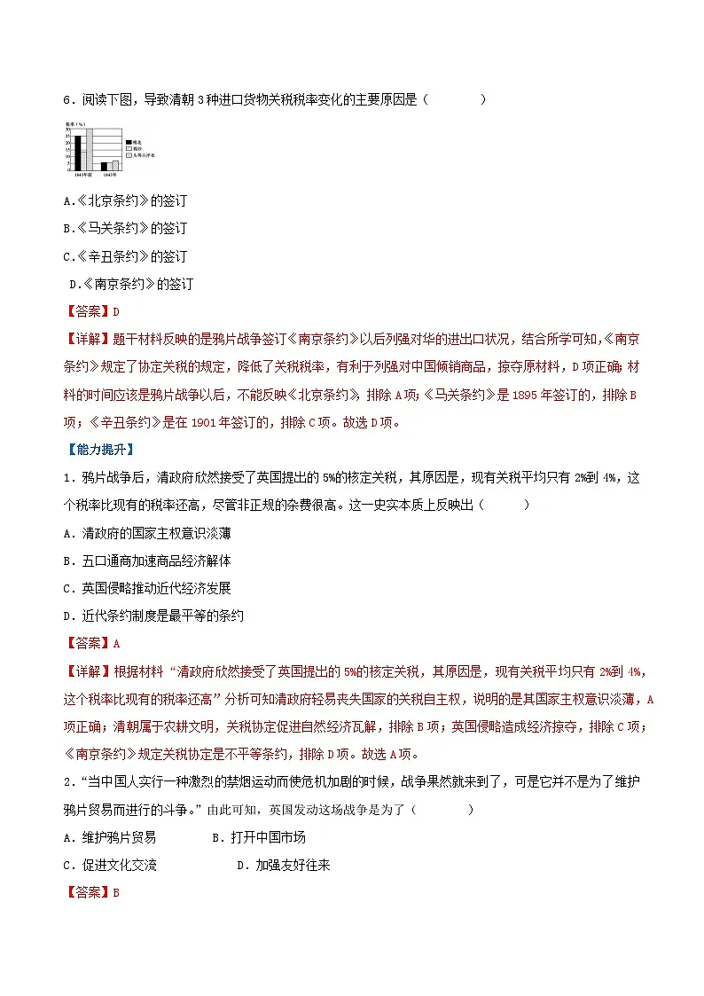 第1课 鸦片战争（分层作业）（解析版）第3页