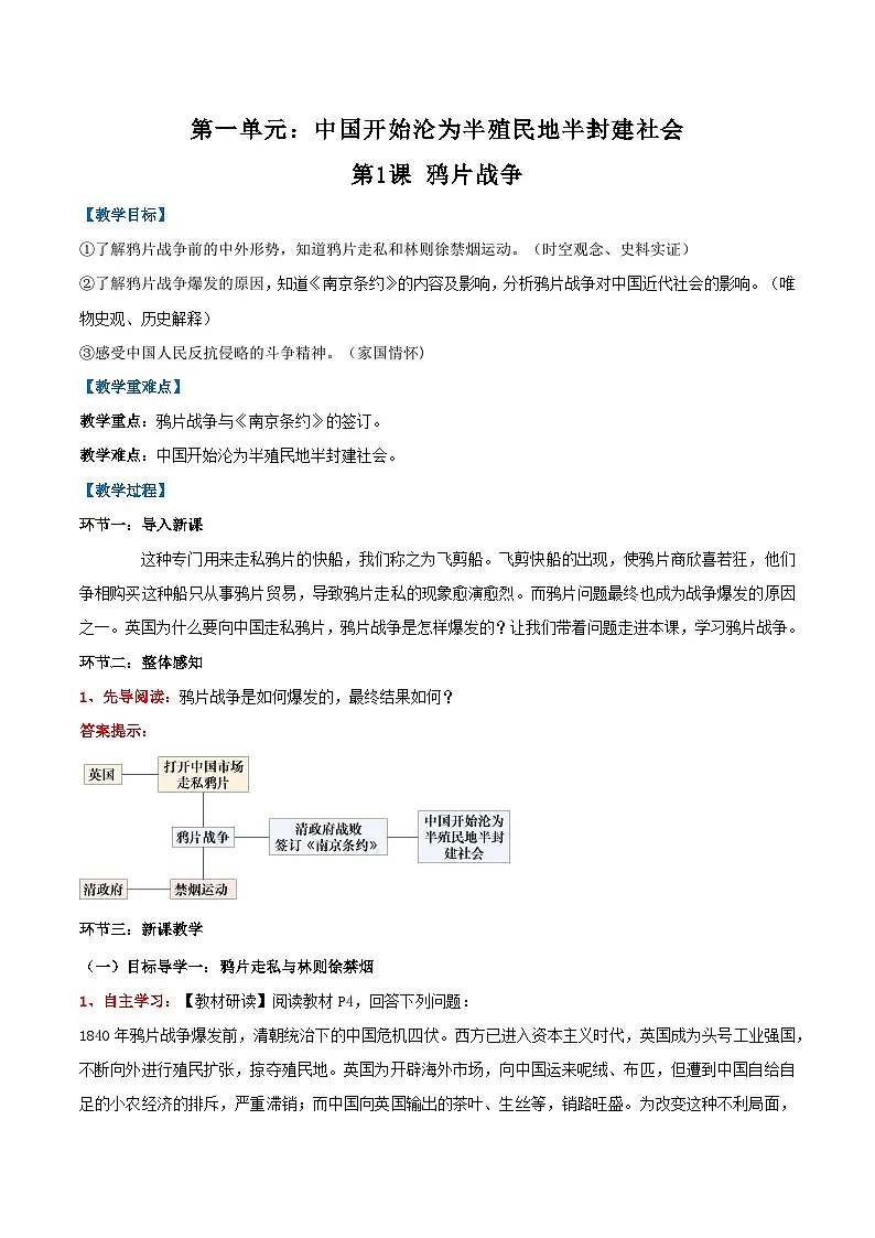 第1课 鸦片战争（任务型教学设计）第1页