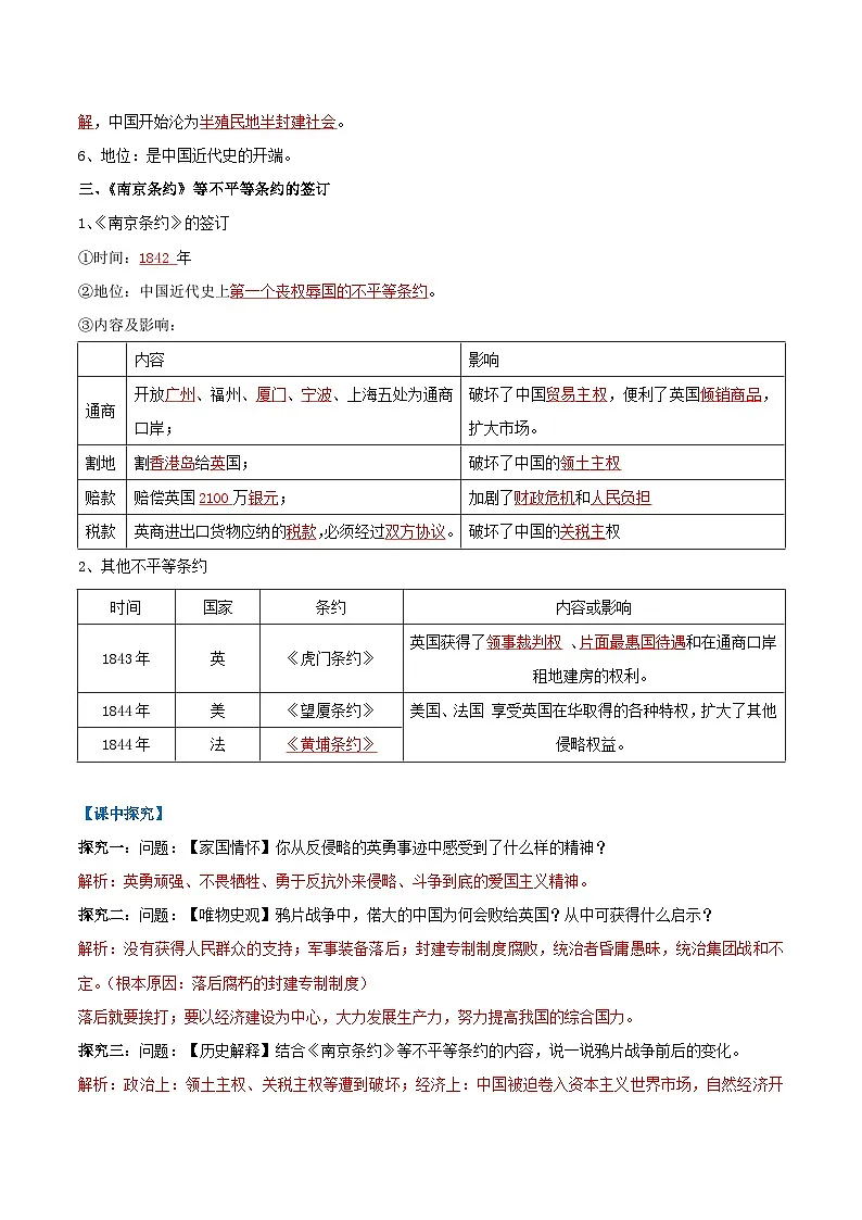 第1课 鸦片战争（导学案）（解析版）第2页