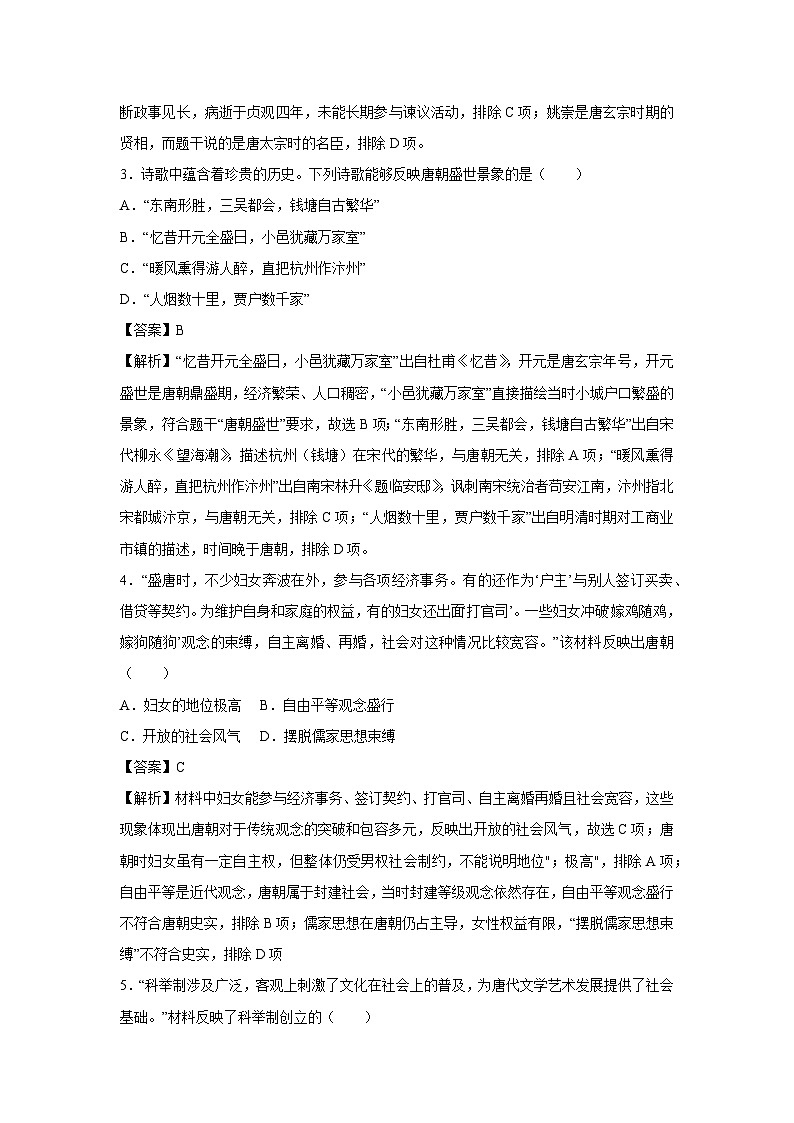 2025年湖南省秋季八年级开学摸底考试模拟卷历史试卷（解析版）第2页