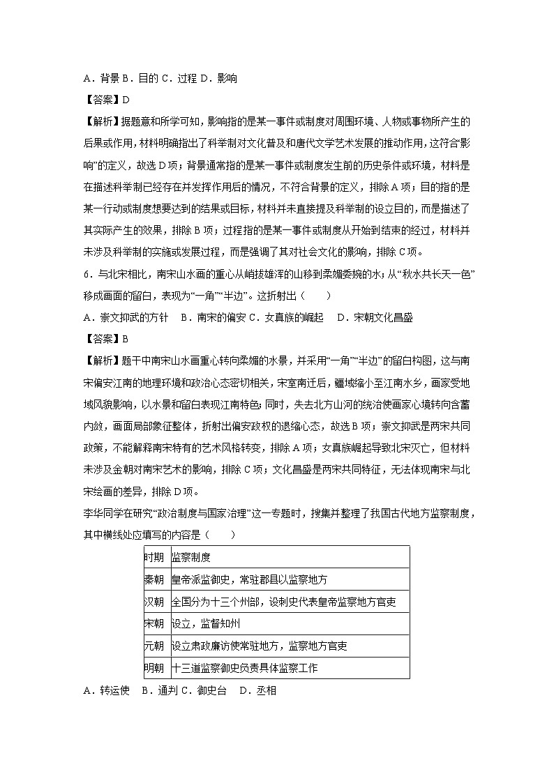 2025年湖南省秋季八年级开学摸底考试模拟卷历史试卷（解析版）第3页
