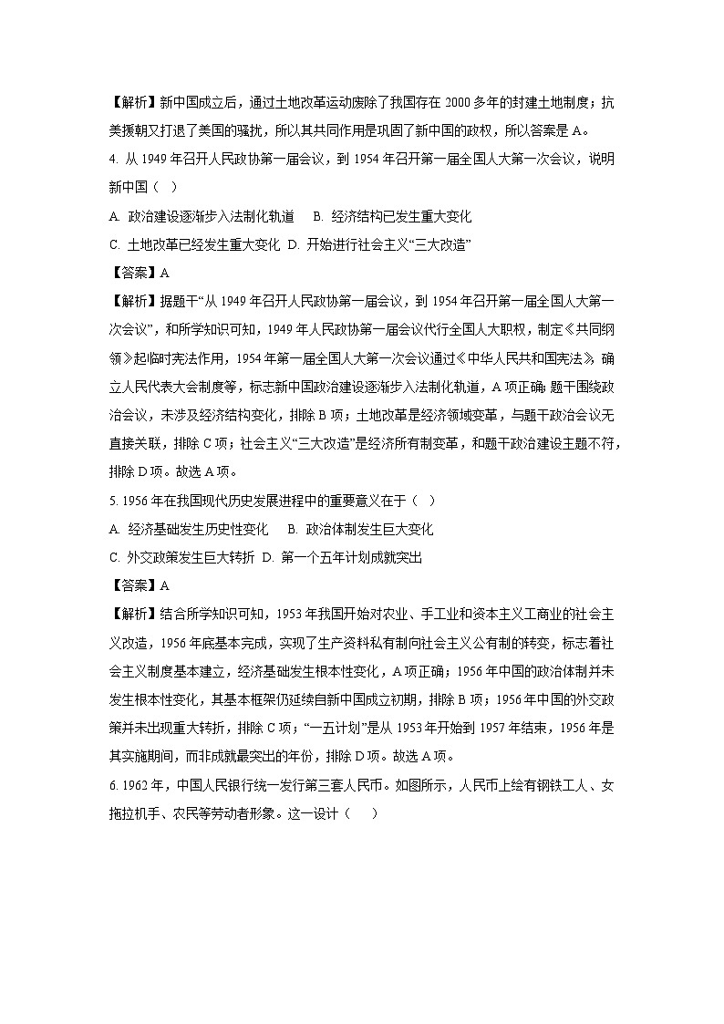 山东省菏泽市巨野县2024-2025学年八年级下学期期末历史试卷（解析版）第2页