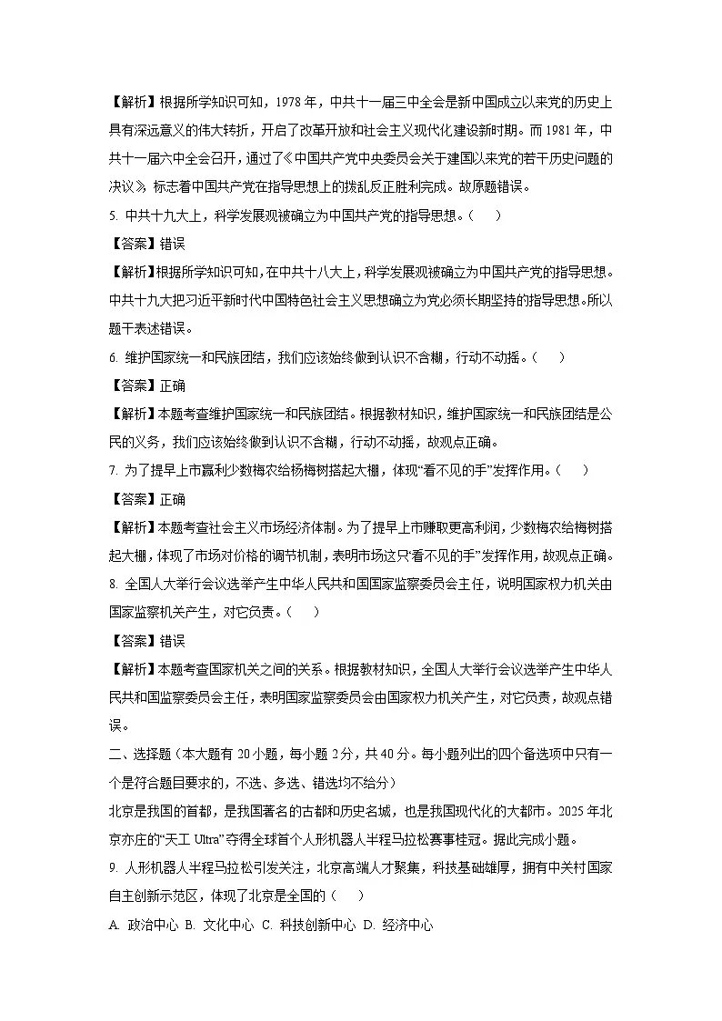 浙江省余姚市2024-2025学年八年级下学期期末历史与社会试卷（解析版）第2页