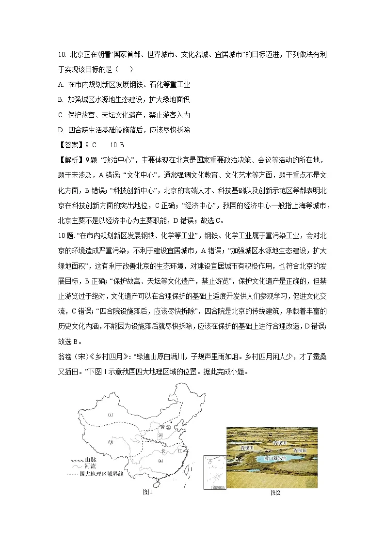 浙江省余姚市2024-2025学年八年级下学期期末历史与社会试卷（解析版）第3页
