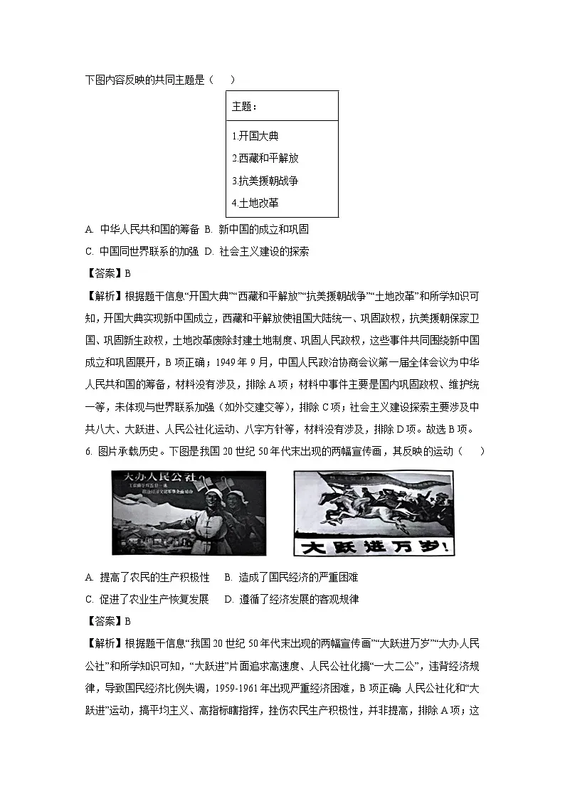 浙江省金华市浦江县2024-2025学年八年级下学期期末历史与社会试卷（解析版）第2页