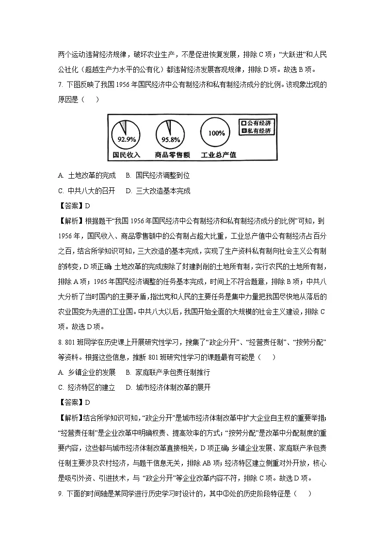 浙江省金华市浦江县2024-2025学年八年级下学期期末历史与社会试卷（解析版）第3页