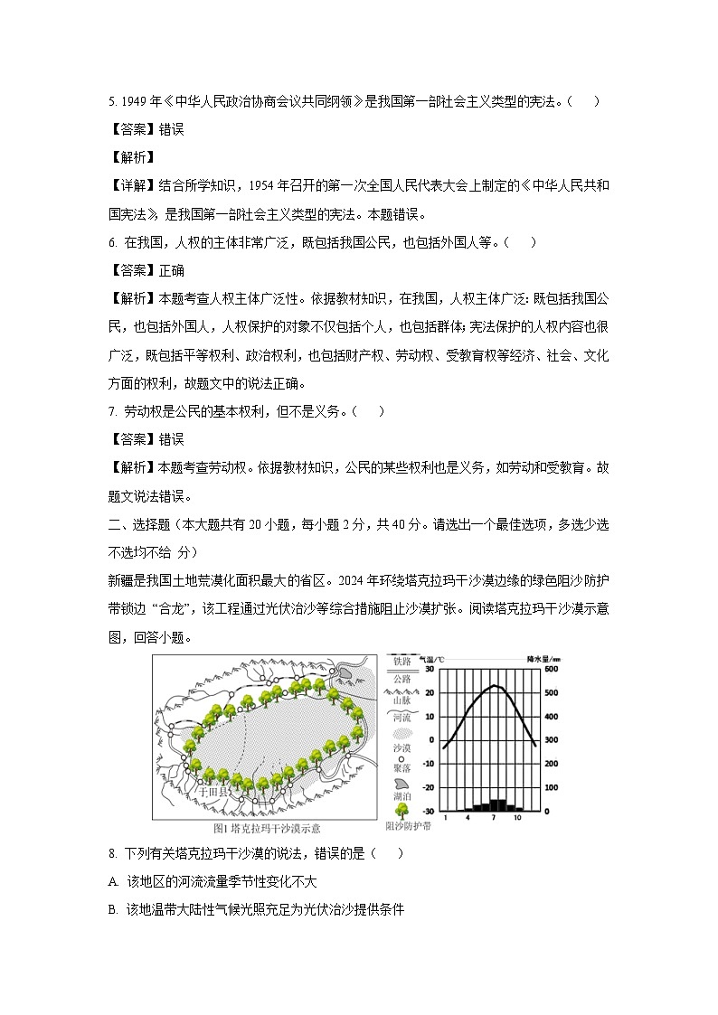 浙江省宁波市镇海区2024-2025学年八年级下学期期末历史与社会试卷（解析版）第2页