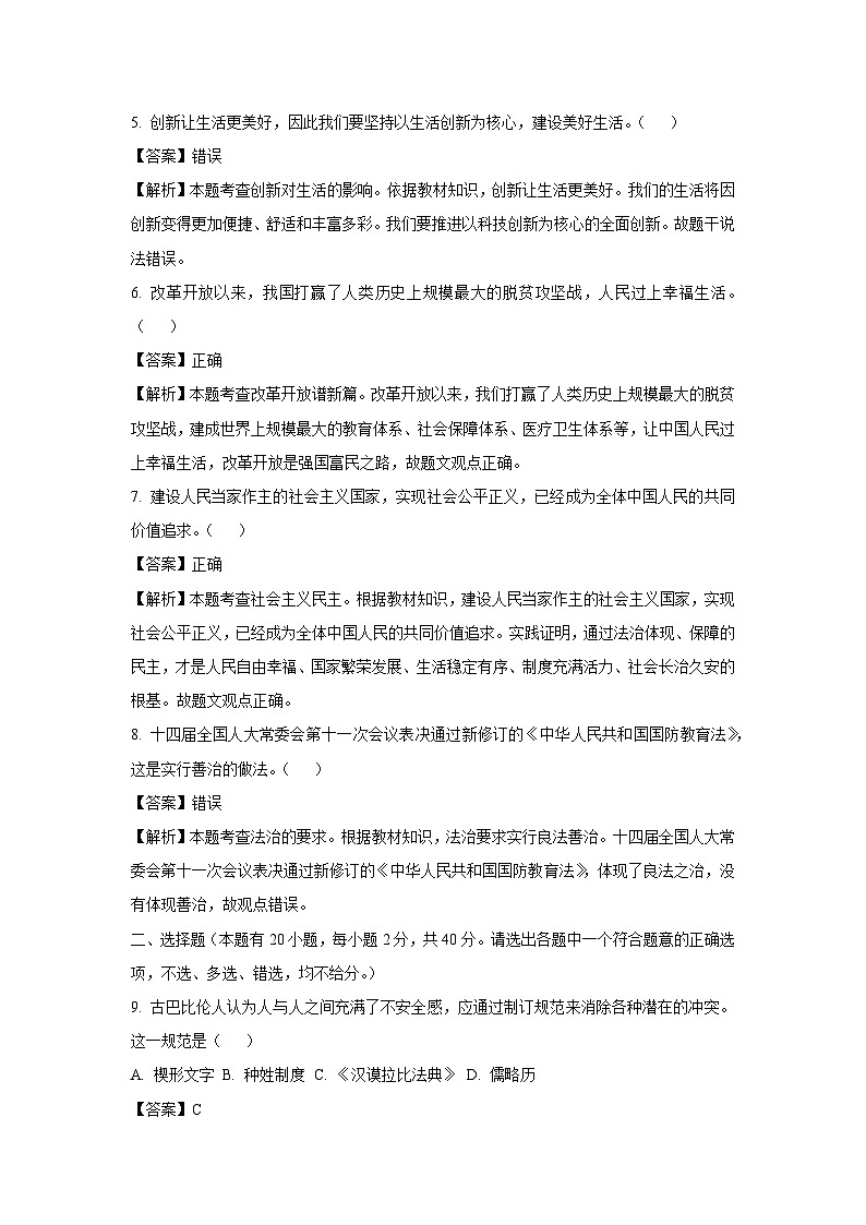 浙江省温州市瑞安、龙湾六校2024-2025学年九年级上学期联考历史与社会试卷（解析版）第2页