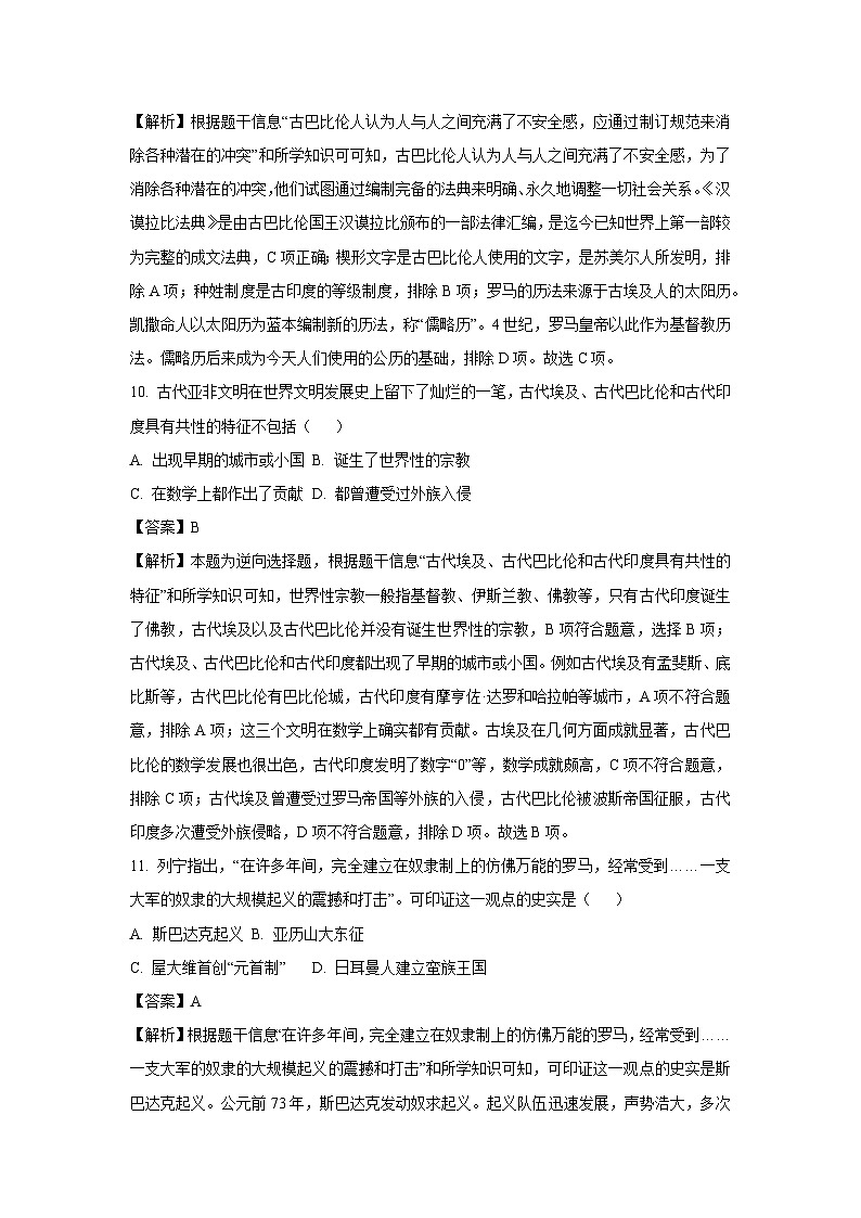 浙江省温州市瑞安、龙湾六校2024-2025学年九年级上学期联考历史与社会试卷（解析版）第3页