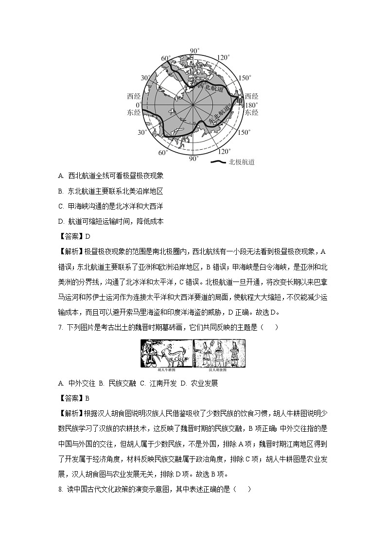 浙江省衢州市2024-2025学年九年级上学期学业水平适应性测试（三）历史与社会试卷（解析版）第3页